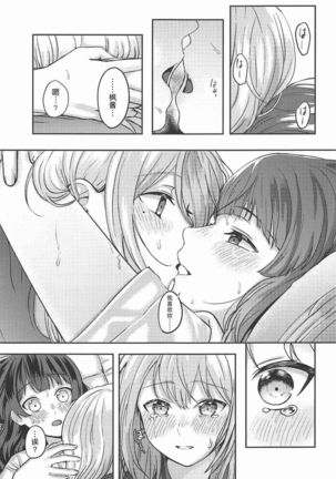 Jijitsu ha Nijisousaku yorimo Ki nari 【杂鱼DD汉化组】 Page #23