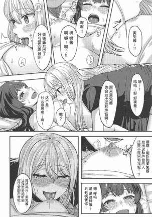Jijitsu ha Nijisousaku yorimo Ki nari 【杂鱼DD汉化组】 Page #16