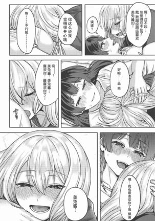 Jijitsu ha Nijisousaku yorimo Ki nari 【杂鱼DD汉化组】 Page #24