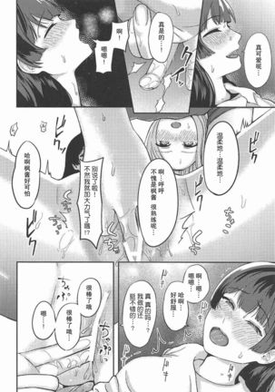 Jijitsu ha Nijisousaku yorimo Ki nari 【杂鱼DD汉化组】 Page #20