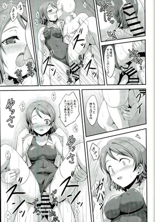 You-chan no Idol Bokin Page #13