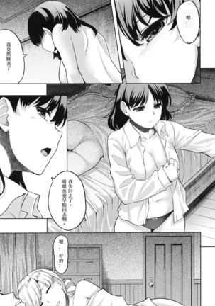 Chiyoda Tsuzuri - Page 4