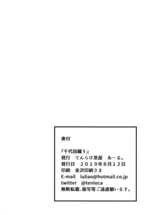 Chiyoda Tsuzuri - Page 23