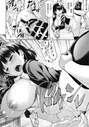 Chiyoda Tsuzuri Page #19