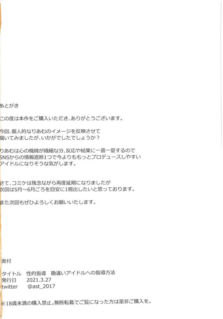 Seiteki Shidou Kanchigai Idol e no Shidou Houhou