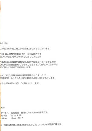 Seiteki Shidou Kanchigai Idol e no Shidou Houhou Page #23