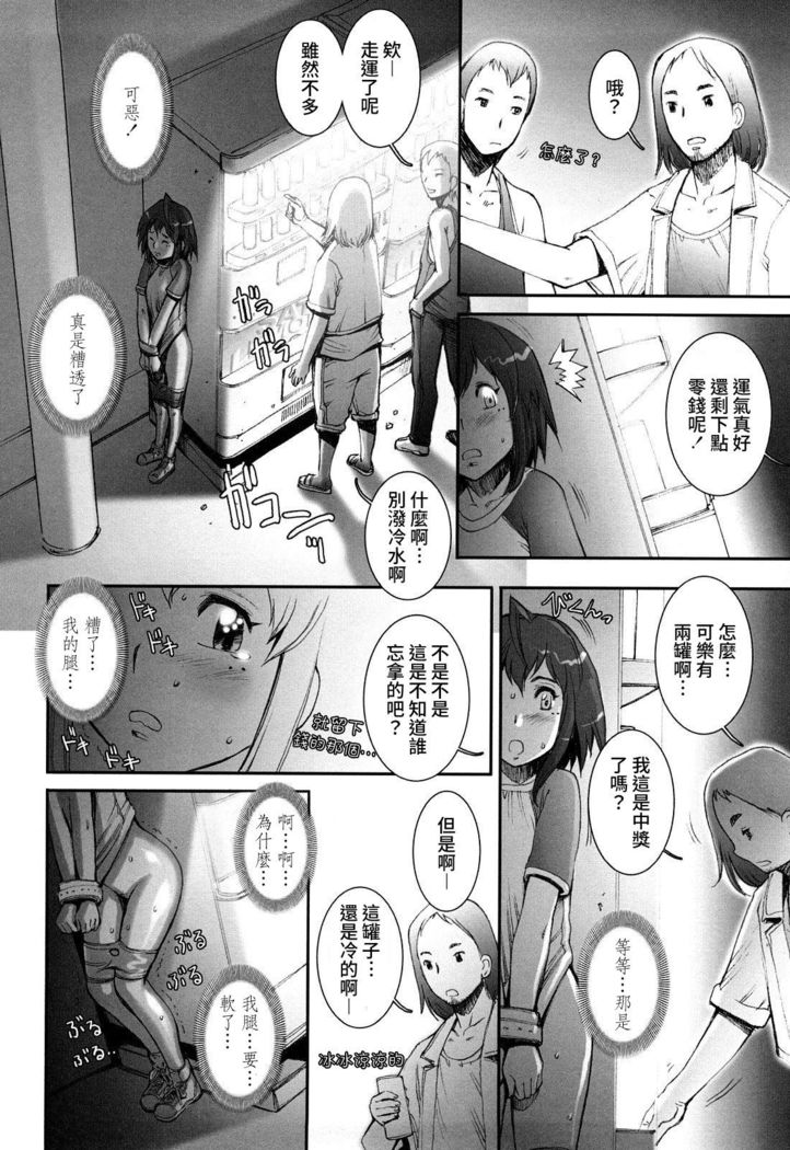 Pretty Cool Ch.1-8