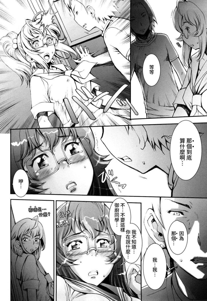 Pretty Cool Ch.1-8