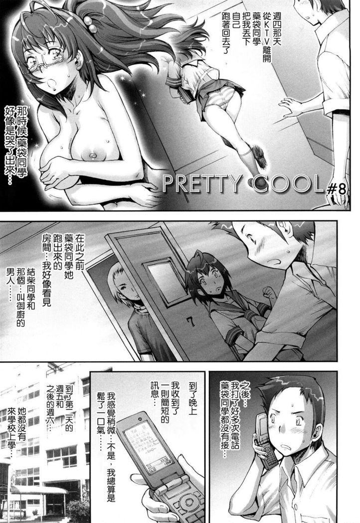 Pretty Cool Ch.1-8
