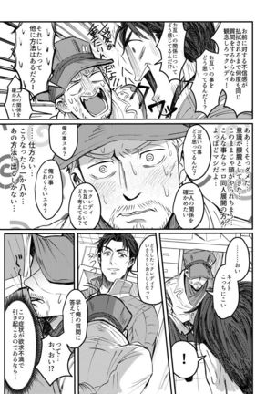 Papa Makuansoro 〜 Makuredi Wa Futsuu No Koigashitai 〜 Page #7