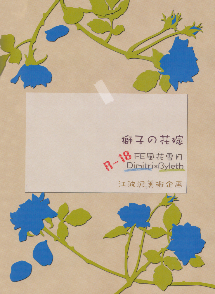Shishi no Hanayome