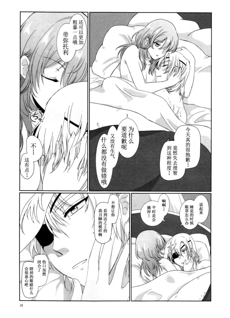 Shishi no Hanayome