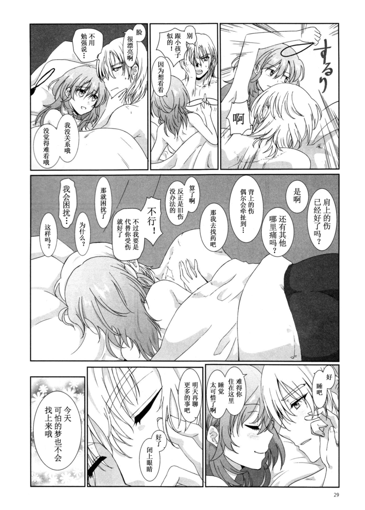 Shishi no Hanayome