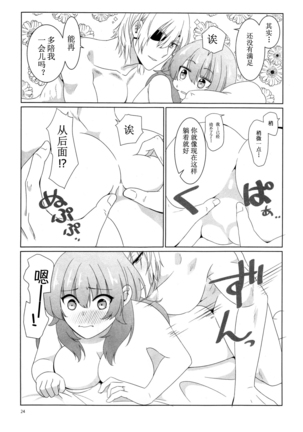 Shishi no Hanayome Page #24