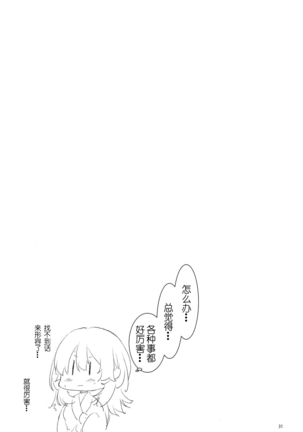 Shishi no Hanayome Page #31