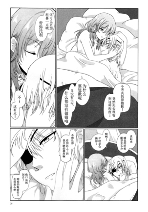 Shishi no Hanayome Page #28