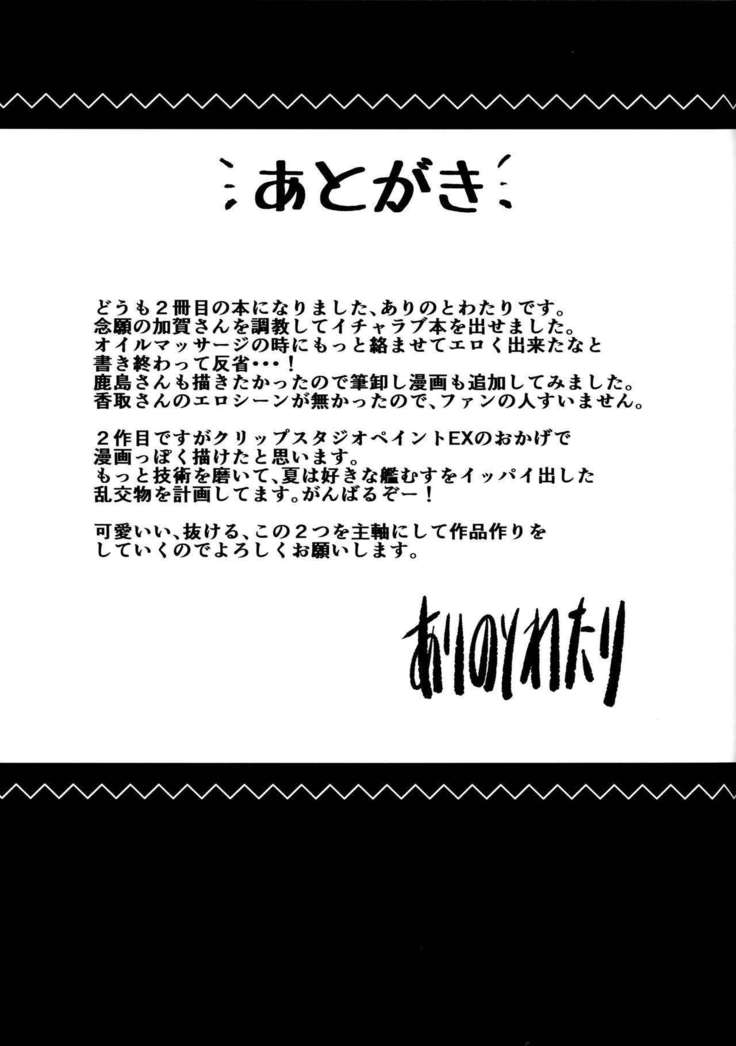 Kaga-san o Biyaku Massage Choukyou