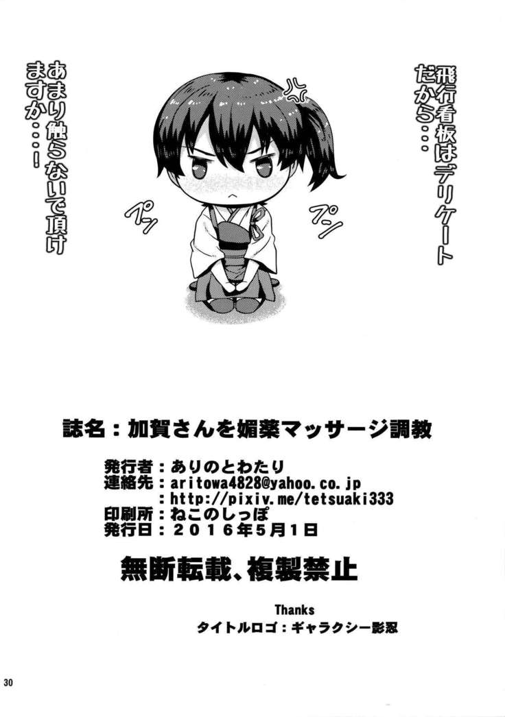 Kaga-san o Biyaku Massage Choukyou
