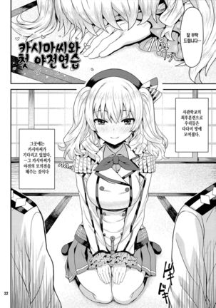 Kaga-san o Biyaku Massage Choukyou Page #21