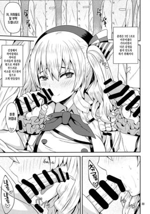 Kaga-san o Biyaku Massage Choukyou Page #22