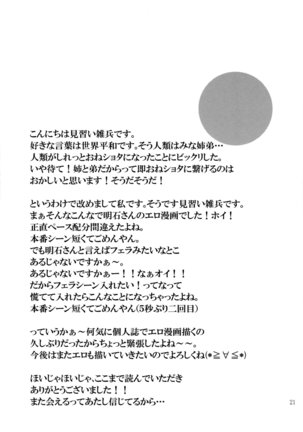 Yoakashi no Koushou | Как не спать всю ночь Page #20