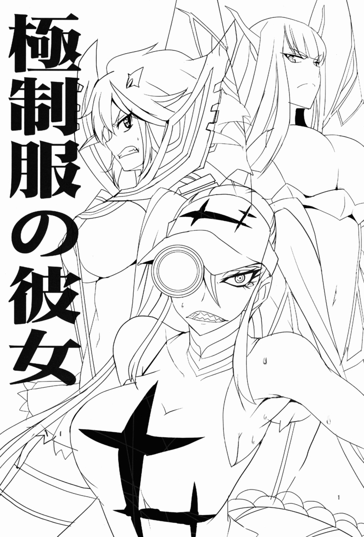 Gokuseifuku no Kanojo