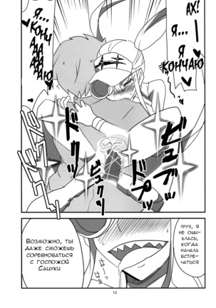 Gokuseifuku no Kanojo Page #14