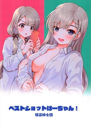 Best Shot Ha-chan! Page #22