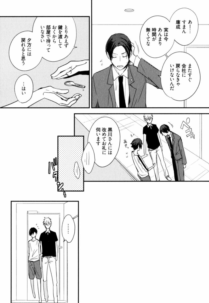 Uchi ni Oideyo