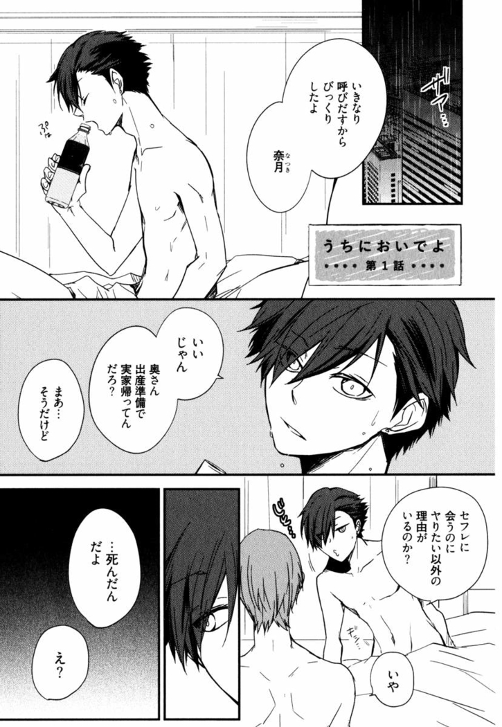 Uchi ni Oideyo