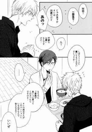 Uchi ni Oideyo Page #15