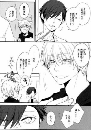 Uchi ni Oideyo Page #14