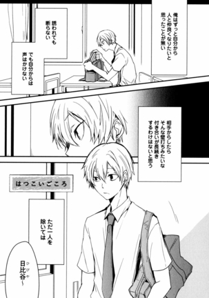 Uchi ni Oideyo Page #121