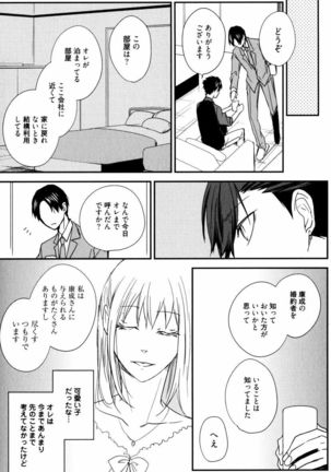Uchi ni Oideyo Page #88