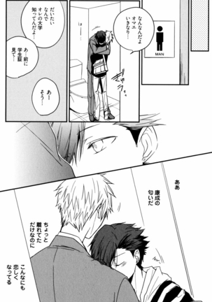Uchi ni Oideyo Page #65