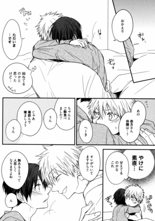Uchi ni Oideyo Page #115