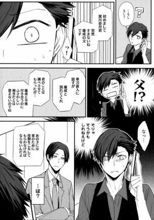 Uchi ni Oideyo Page #92