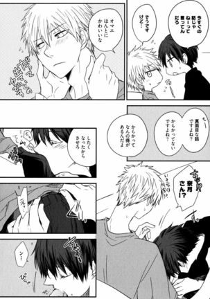 Uchi ni Oideyo Page #106