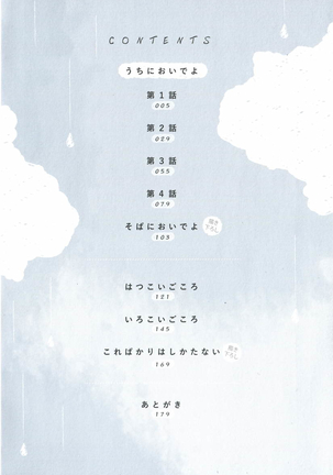 Uchi ni Oideyo