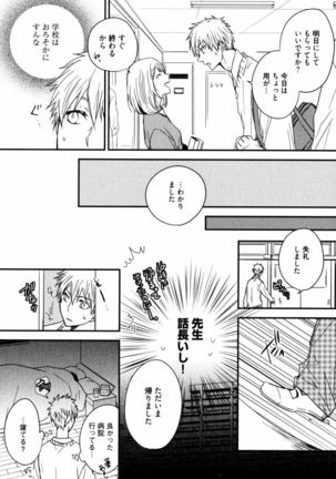 Uchi ni Oideyo Page #112