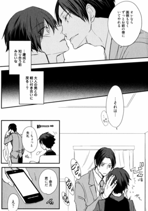 Uchi ni Oideyo Page #91