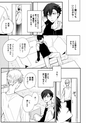 Uchi ni Oideyo Page #81