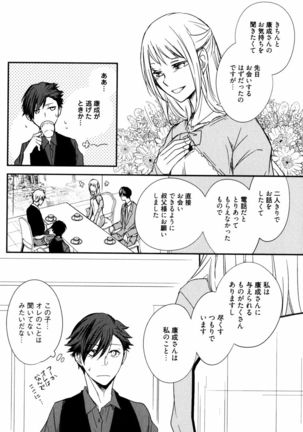 Uchi ni Oideyo Page #85