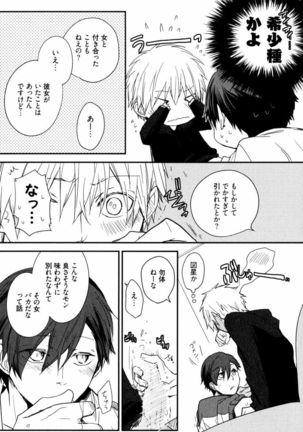 Uchi ni Oideyo Page #21