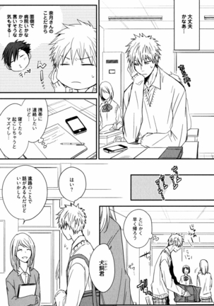 Uchi ni Oideyo Page #111