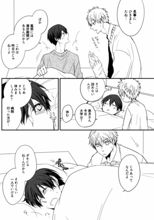 Uchi ni Oideyo Page #109