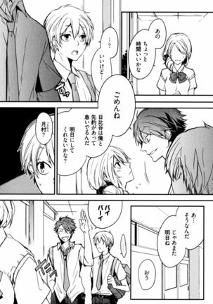 Uchi ni Oideyo Page #124