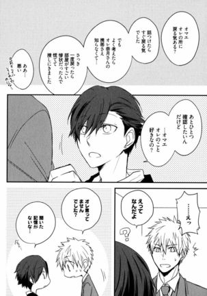 Uchi ni Oideyo Page #71