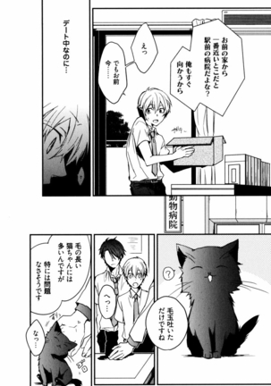 Uchi ni Oideyo Page #132