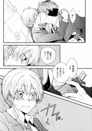 Uchi ni Oideyo Page #155